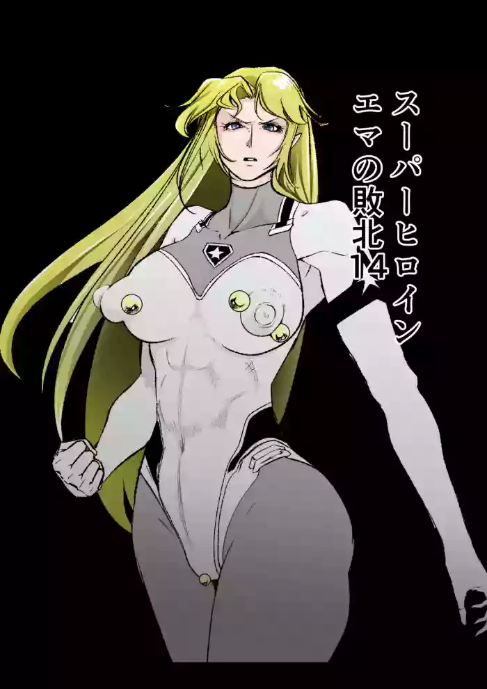 Superheroine Ema no Haiboku 14