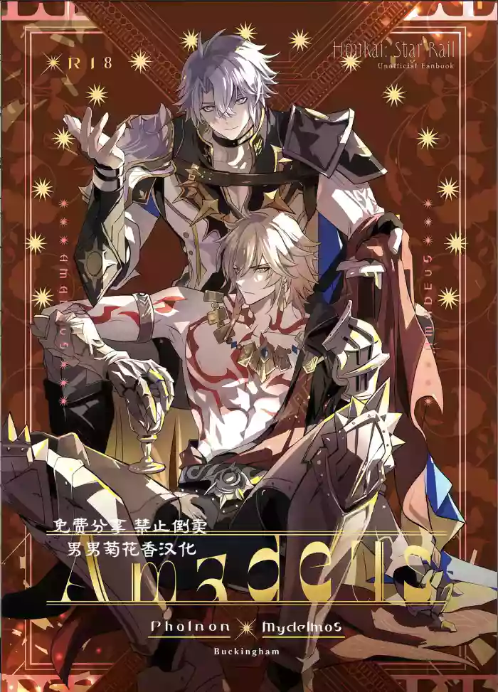 【森モリィ】Amadeus厄敌  【chinese】【男男菊花香汉化】