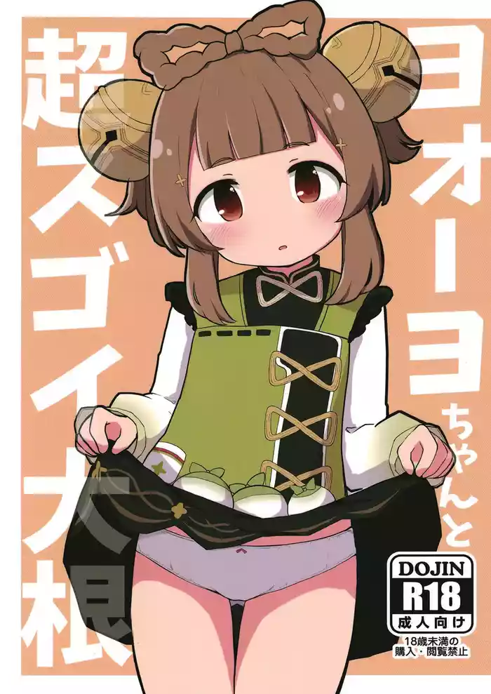 Yaoyao-chan to Chou Sugoi Daikon gallery cover