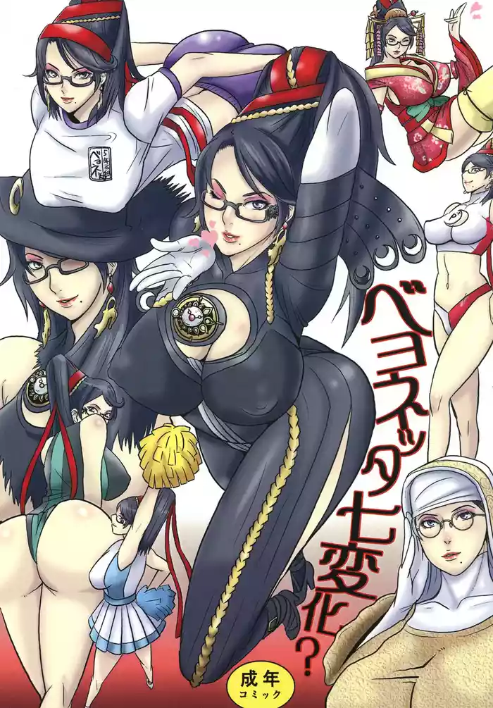 Bayonetta Shichihenge?