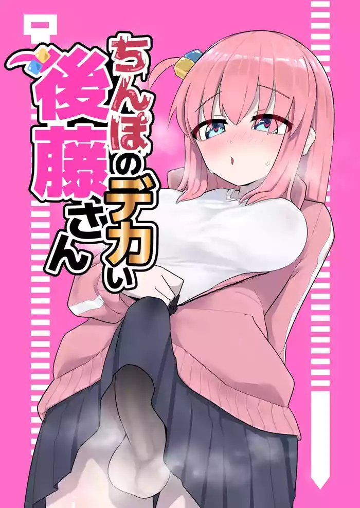 Chinpo no Dekai Gotou-san