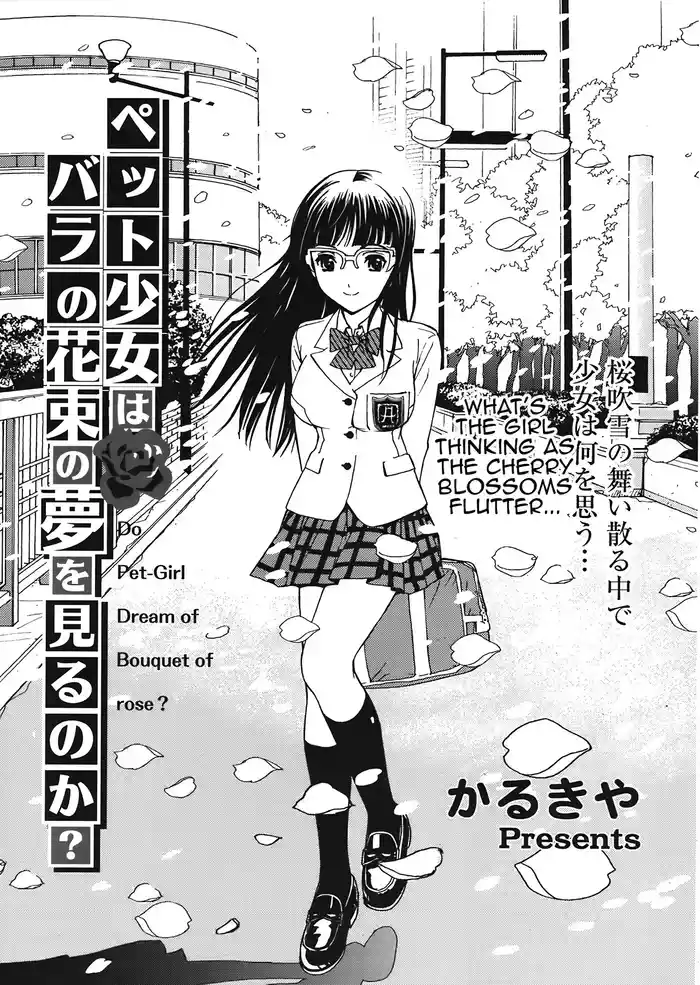 [Karukiya] Pet Shoujo wa Bara no Hanataba Yume o Miru no ka? - Do Pet-Girl Dream of Bouquet of rose? (COMIC TENMA 2008-05) [English]
