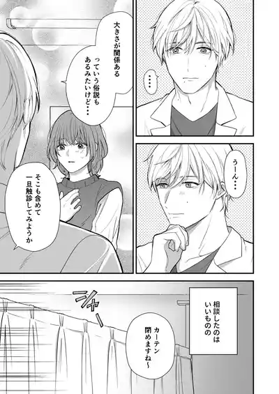 Page 9 of Tsukishima Sensei no Dekakuri Ikusei Keikaku