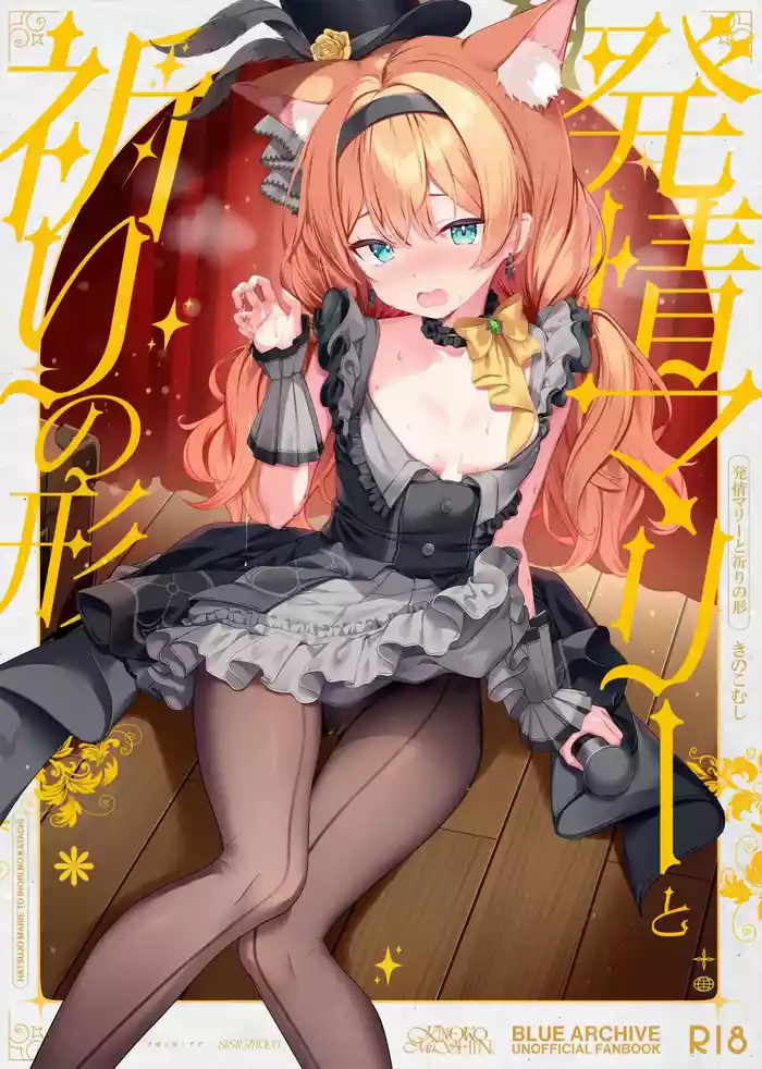 Hatsujo Marie to Inori no Katachi