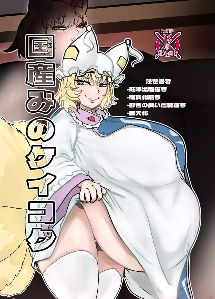 Kuni Umi no Keikoku