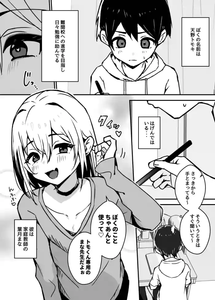 全肯定メスお兄さんに敏感な少年がﾖﾁﾖﾁされて食われる漫画