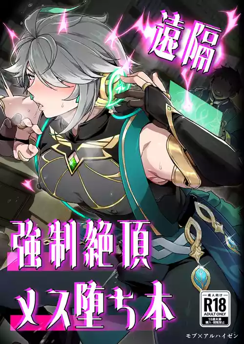 [Orgasm Slap (Ichino Milk)] Enkaku Kyousei Zetchou Mesu Ochi Hon (Genshin Impact)