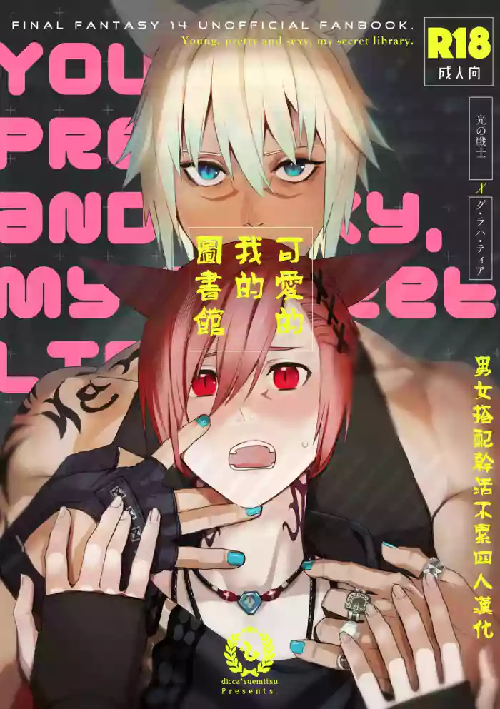 Kawaī ore no raiburari | 可爱的我的图书馆