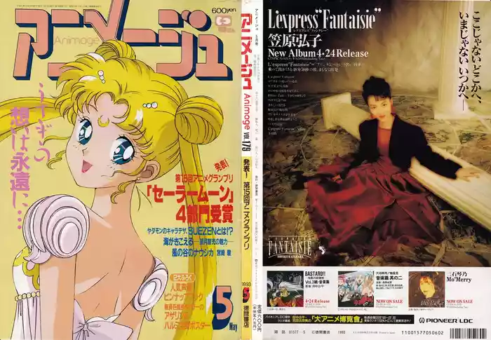 Animage 1993 May