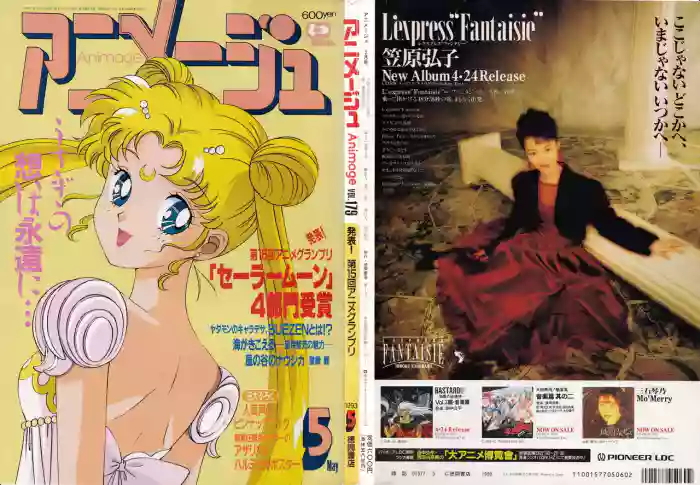 Animage 1993 May