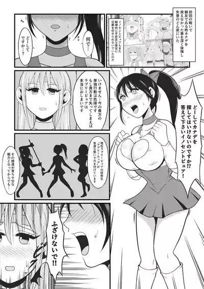 Page 3 of Pure Love Warrior Princess Lovely Pure 2 ~Dark Red~