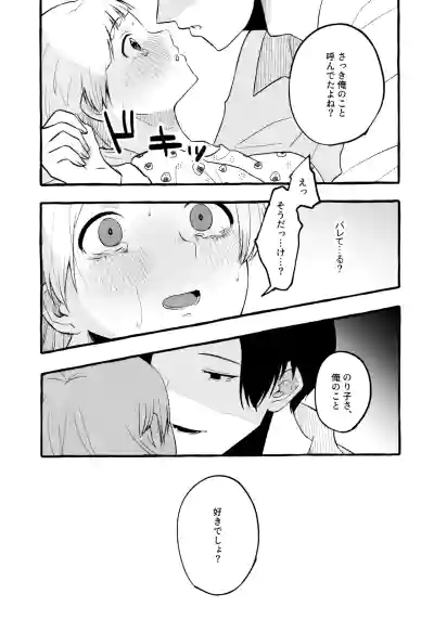 Page 11 of Amaku Kiken na Kaori