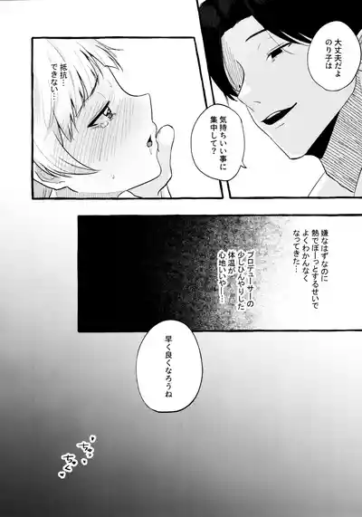 Page 13 of Amaku Kiken na Kaori