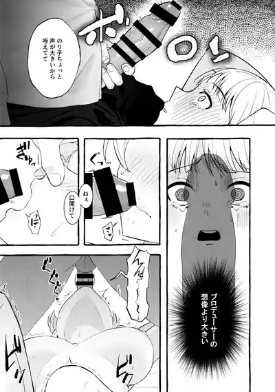 Page 22 of Amaku Kiken na Kaori