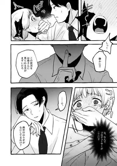 Page 7 of Amaku Kiken na Kaori