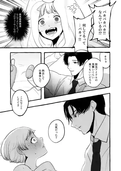 Page 8 of Amaku Kiken na Kaori