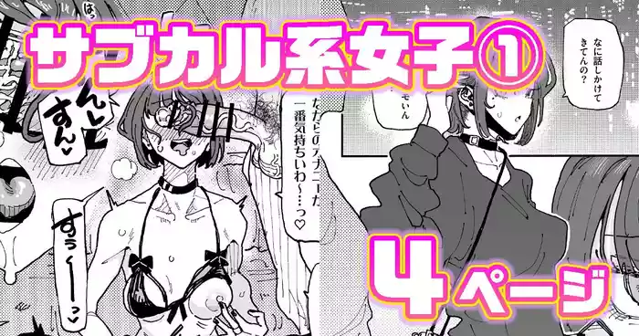 サブカル系女子