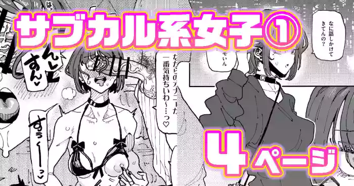 サブカル系女子