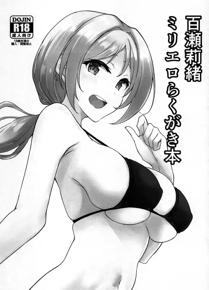 Momose Rio MilliEro Rakugaki Hon