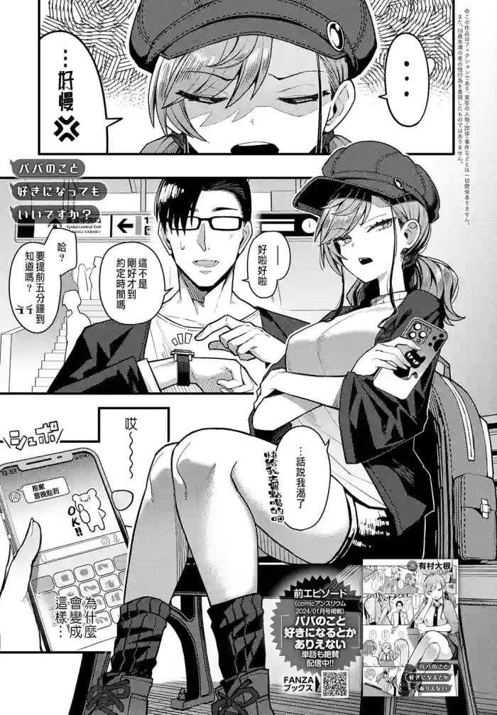 Papa no Koto Suki ni natte mo Ii desu ka?