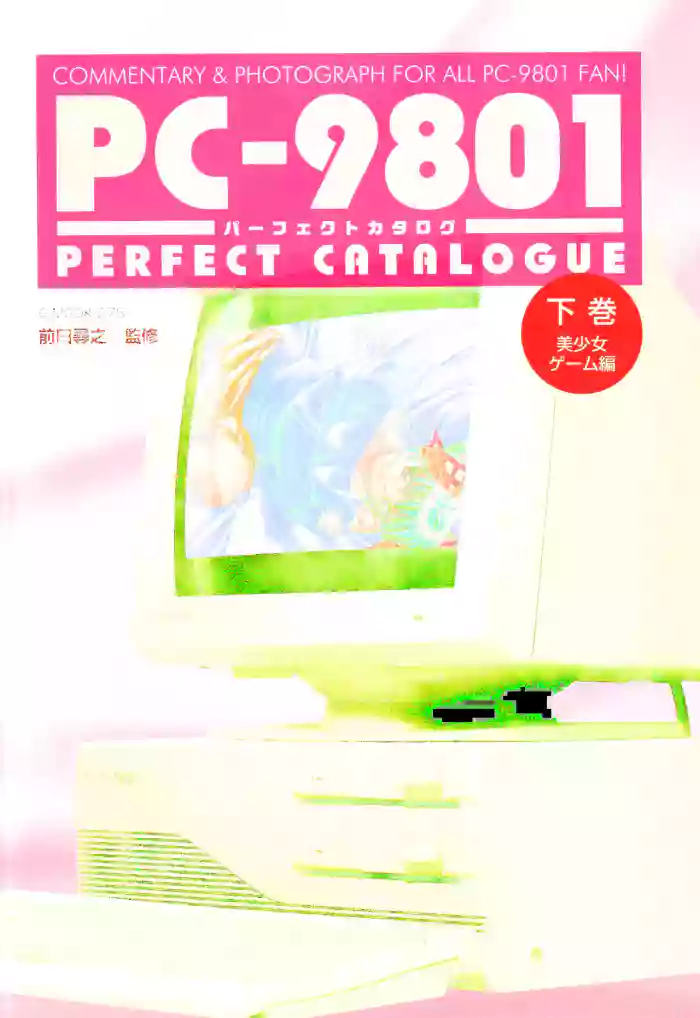 Index of PERFECT CATALOGUE - PC-9801 (VOL. 2)
