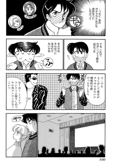 Page 100 of [Arimura Shinobu] Wagamama-na Olive Volume 1