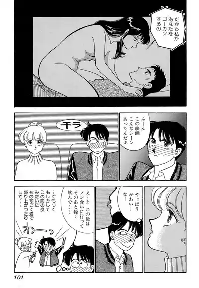 Page 101 of [Arimura Shinobu] Wagamama-na Olive Volume 1