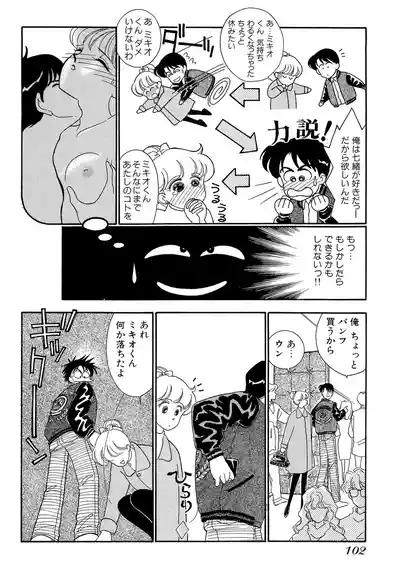 Page 102 of [Arimura Shinobu] Wagamama-na Olive Volume 1