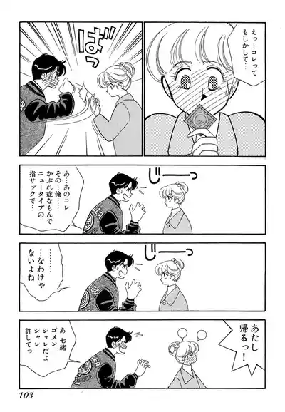 Page 103 of [Arimura Shinobu] Wagamama-na Olive Volume 1