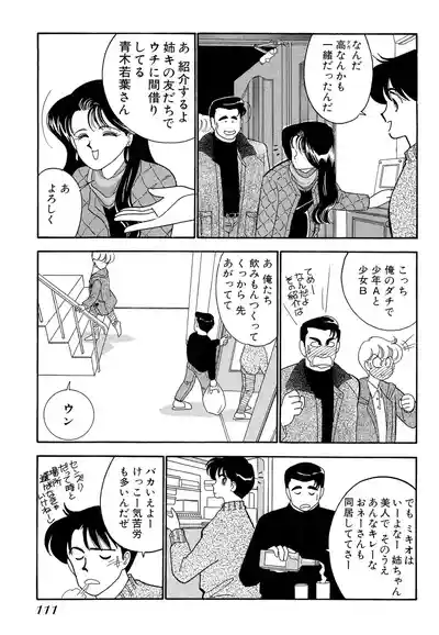 Page 111 of [Arimura Shinobu] Wagamama-na Olive Volume 1