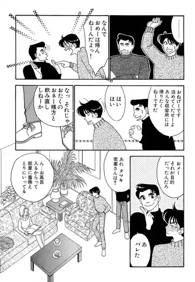 Page 113 of [Arimura Shinobu] Wagamama-na Olive Volume 1
