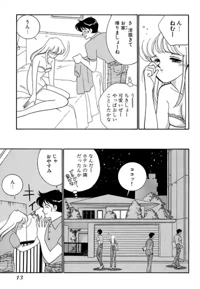 Page 13 of [Arimura Shinobu] Wagamama-na Olive Volume 1