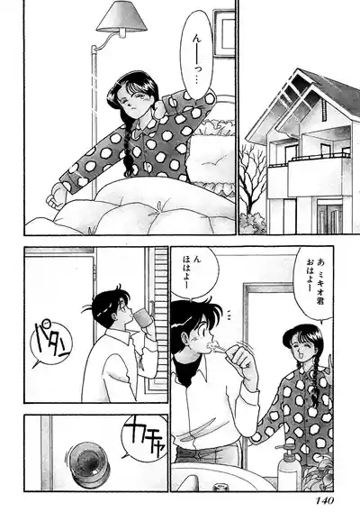 Page 140 of [Arimura Shinobu] Wagamama-na Olive Volume 1