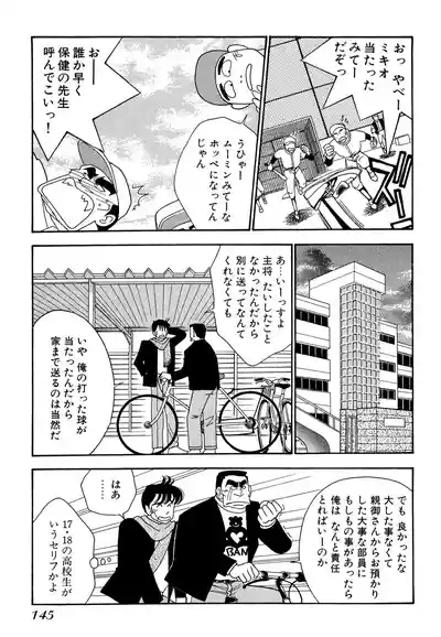 Page 145 of [Arimura Shinobu] Wagamama-na Olive Volume 1
