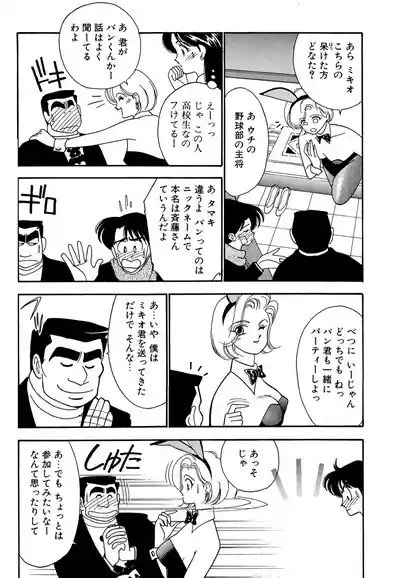 Page 148 of [Arimura Shinobu] Wagamama-na Olive Volume 1
