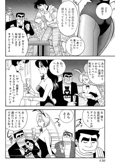 Page 150 of [Arimura Shinobu] Wagamama-na Olive Volume 1