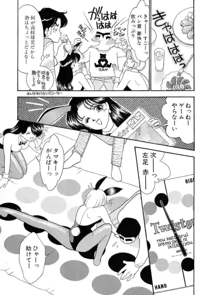 Page 151 of [Arimura Shinobu] Wagamama-na Olive Volume 1