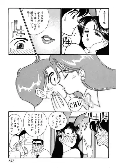 Page 157 of [Arimura Shinobu] Wagamama-na Olive Volume 1