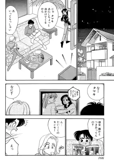 Page 166 of [Arimura Shinobu] Wagamama-na Olive Volume 1