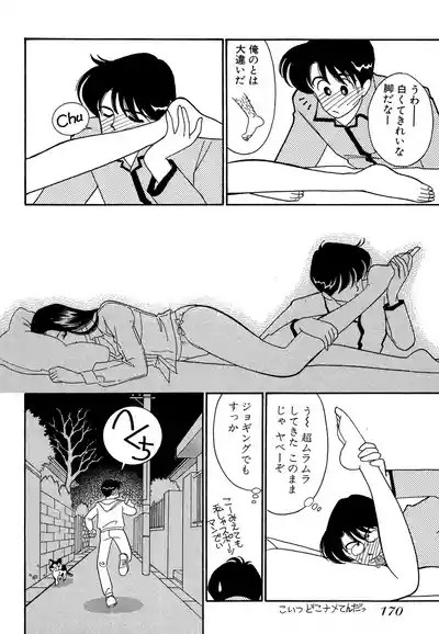 Page 170 of [Arimura Shinobu] Wagamama-na Olive Volume 1