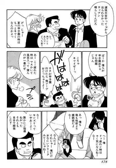 Page 178 of [Arimura Shinobu] Wagamama-na Olive Volume 1