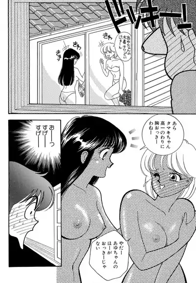 Page 182 of [Arimura Shinobu] Wagamama-na Olive Volume 1