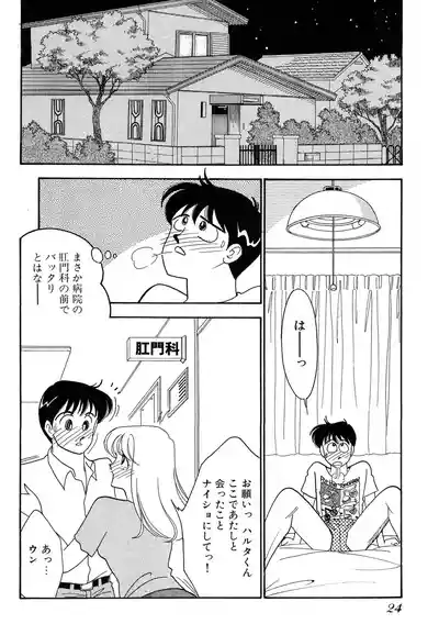Page 24 of [Arimura Shinobu] Wagamama-na Olive Volume 1
