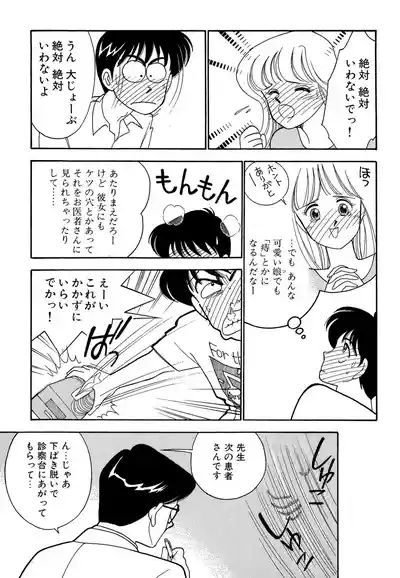 Page 25 of [Arimura Shinobu] Wagamama-na Olive Volume 1