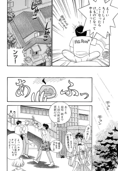 Page 32 of [Arimura Shinobu] Wagamama-na Olive Volume 1
