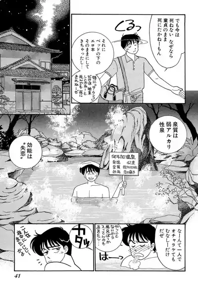 Page 41 of [Arimura Shinobu] Wagamama-na Olive Volume 1