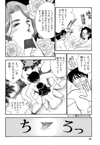Page 56 of [Arimura Shinobu] Wagamama-na Olive Volume 1