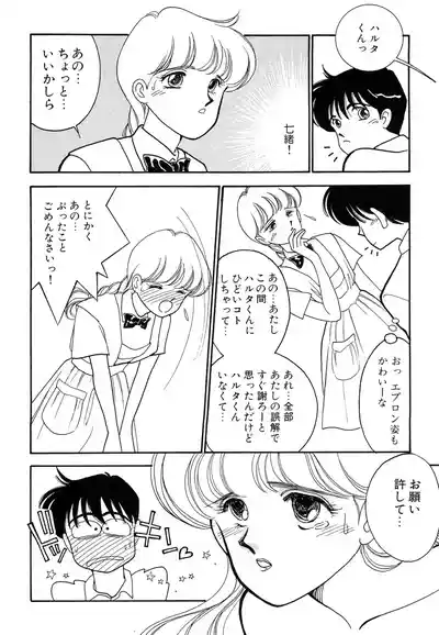 Page 60 of [Arimura Shinobu] Wagamama-na Olive Volume 1