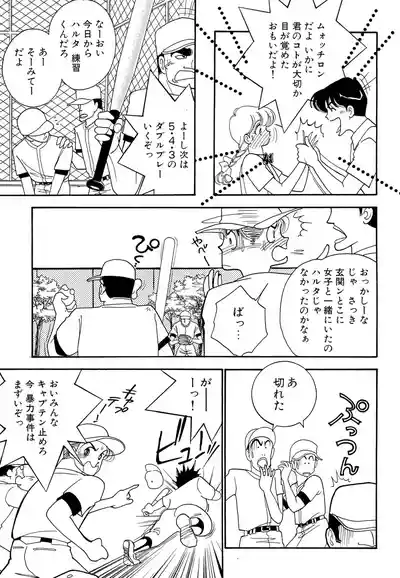 Page 61 of [Arimura Shinobu] Wagamama-na Olive Volume 1