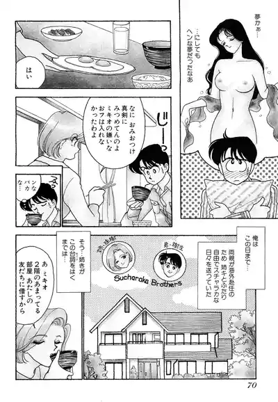 Page 70 of [Arimura Shinobu] Wagamama-na Olive Volume 1